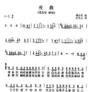 夜曲_通俗唱法乐谱_词曲:方文山 周杰伦