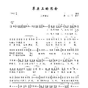 草原上的思念_歌曲简谱_词曲:子阳 姜山 阿影