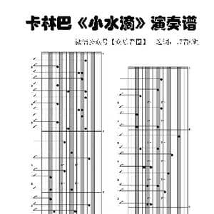 小水滴_歌谱投稿