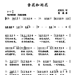 雪花和雨花_儿歌乐谱_词曲:赵铁民 国巍