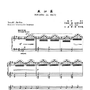 ​19燕归巢 意大利 _外国歌谱_词曲:L 德 西卡 文谦磋 德 克瑞先磋