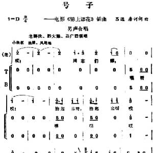 号子_合唱歌谱_词曲:吕远 唐诃 吕远 唐诃