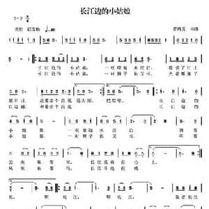 长江边的小姑娘_民歌简谱_词曲:曾腾芳 曾腾芳