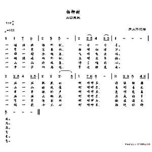 杨柳树_歌谱投稿_词曲: 山西民歌 罗文华记谱