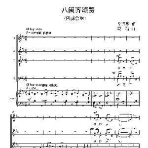 八闽齐颂赞_歌曲简谱_词曲:岳清华 葛清