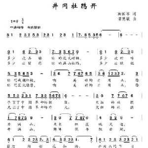 井冈杜鹃开_民歌简谱_词曲:高国军 谭慧敏