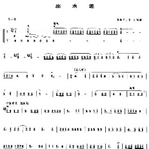 出水莲 笙谱
