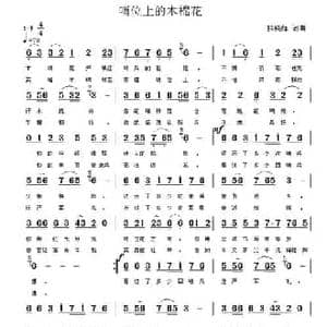 哨位上的木棉花_民歌简谱_词曲:韩晓辉 韩晓辉