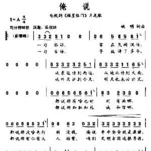 俺说_民歌简谱_词曲:姚明 姚明