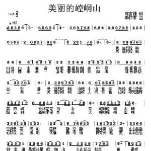 美丽的崆峒山_民歌简谱_词曲:陈吉桂 李怀东