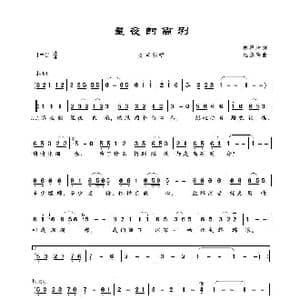 星夜的离别_歌谱投稿_词曲:林徨坤 远藤实