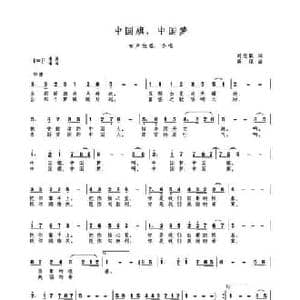 MV 中国旗,中国梦_民歌简谱_词曲:刘志毅 高绿