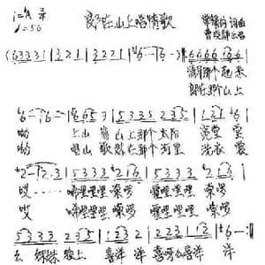郎在山上唱情歌_民歌简谱_词曲:常馨内 常馨内