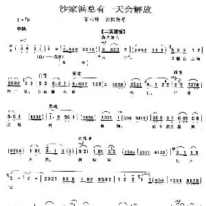 京剧谱 | 沙家浜总有一天会解放 沙家浜 沙奶奶唱段