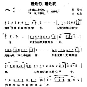 走近你 走近我_通俗唱法乐谱_词曲:凯传 士心
