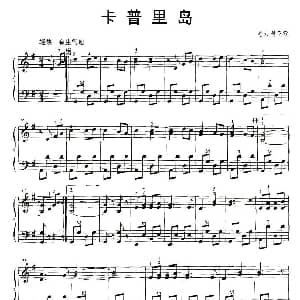 手风琴谱 | 卡普里岛