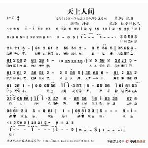 天上人间_歌谱投稿