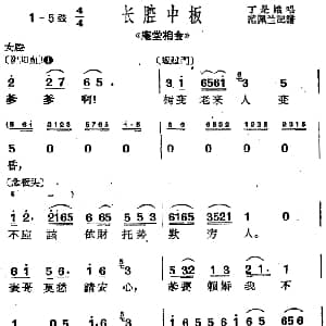 沪剧曲调 长腔中板 选自 庵堂相会 丁是娥 范佩兰记谱