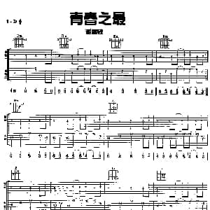青春之最 吉他谱 谢霆锋