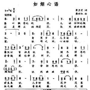 如烟心语_民歌简谱_词曲:窦卫星 唐世林