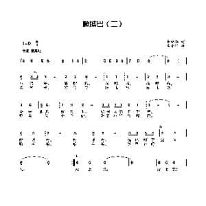 噘嘴巴_歌曲简谱_词曲:李艳华 王小军