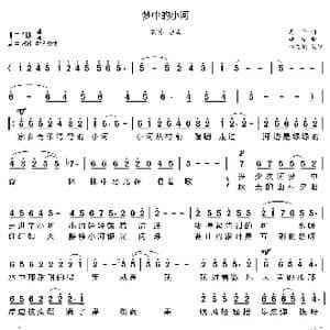 梦中的小河_歌曲简谱_词曲:房千 姚峰