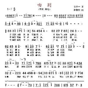 吻别_歌谱投稿_词曲:文井一 林敏怡