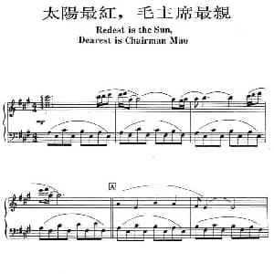 太阳最红 毛主席最亲 钢琴谱