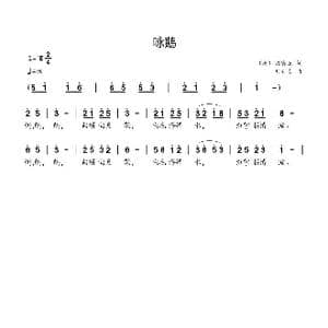 咏鹅_歌曲简谱_词曲: 唐 骆宾王 刘新太