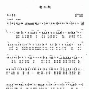老影集_民歌简谱_词曲:霍建幸 薛虔