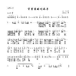 穿军装的川妹子_歌曲简谱_词曲:{韩伟 孟庆云