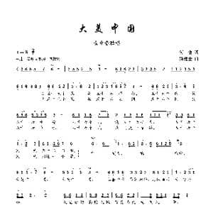 大美中国_歌曲简谱_词曲:何也 陈建全