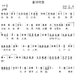 曹冲称象_儿歌乐谱_词曲:文良 郑连叶