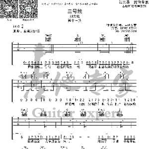 三号线 原版吉他谱_歌曲简谱