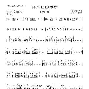 挡不住的思念_歌曲简谱_词曲: 古银州浩浩