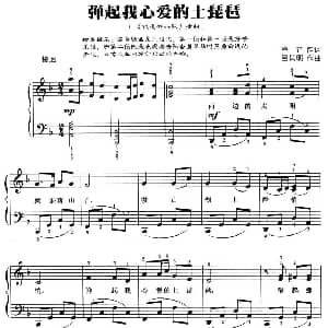 弹起我心爱的土琵琶 钢琴谱 芦芒 吕其明