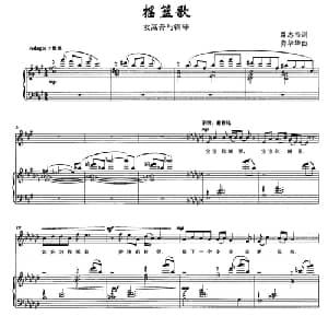 摇篮歌_美声唱法乐谱_词曲:路志韦 龚华华