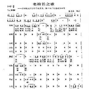 老校长之歌_歌曲简谱_词曲:陈涤非 陈涤非