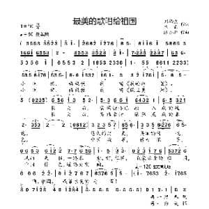 最美的歌唱给祖国_歌曲简谱_词曲:刘福波 代云 陈涤非