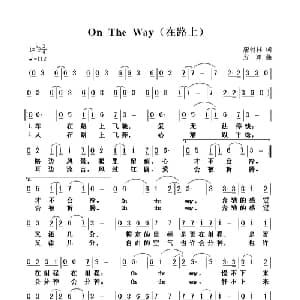 On The Way_通俗唱法乐谱_词曲:唐付林 方翔