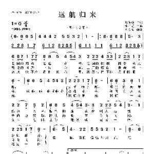 远航归来_歌曲简谱_词曲:赵莱静 梁洁明
