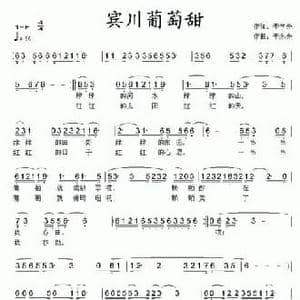 宾川葡萄甜_民歌简谱_词曲:李学亮 李学亮