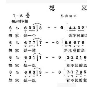 想家_民歌简谱_词曲:任卫新 姚明
