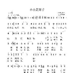 小小足球手_歌曲简谱_词曲:邬大为 鲁新华