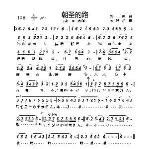朝圣的路_歌谱投稿_词曲:刘郎 索玛尼