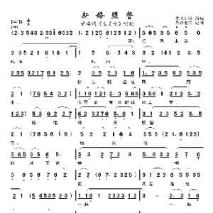 新婚盟誓_歌曲简谱