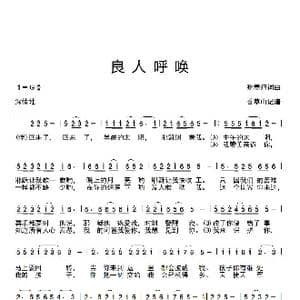 良人呼唤_歌谱投稿_词曲:盼春归词曲 香草山记谱