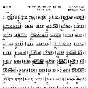 春闺梦 可怜负弩充前阵_歌曲简谱_词曲:暂无 恒流星制谱