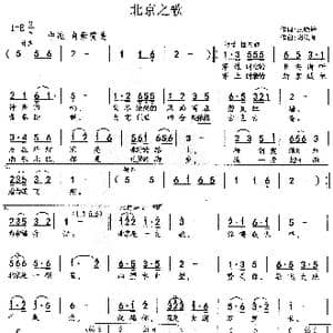 北京之歌_歌谱投稿_词曲:王晓岭 胡德顺