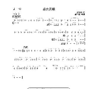 20 1 后会无期 Bb 首调简谱_歌曲简谱